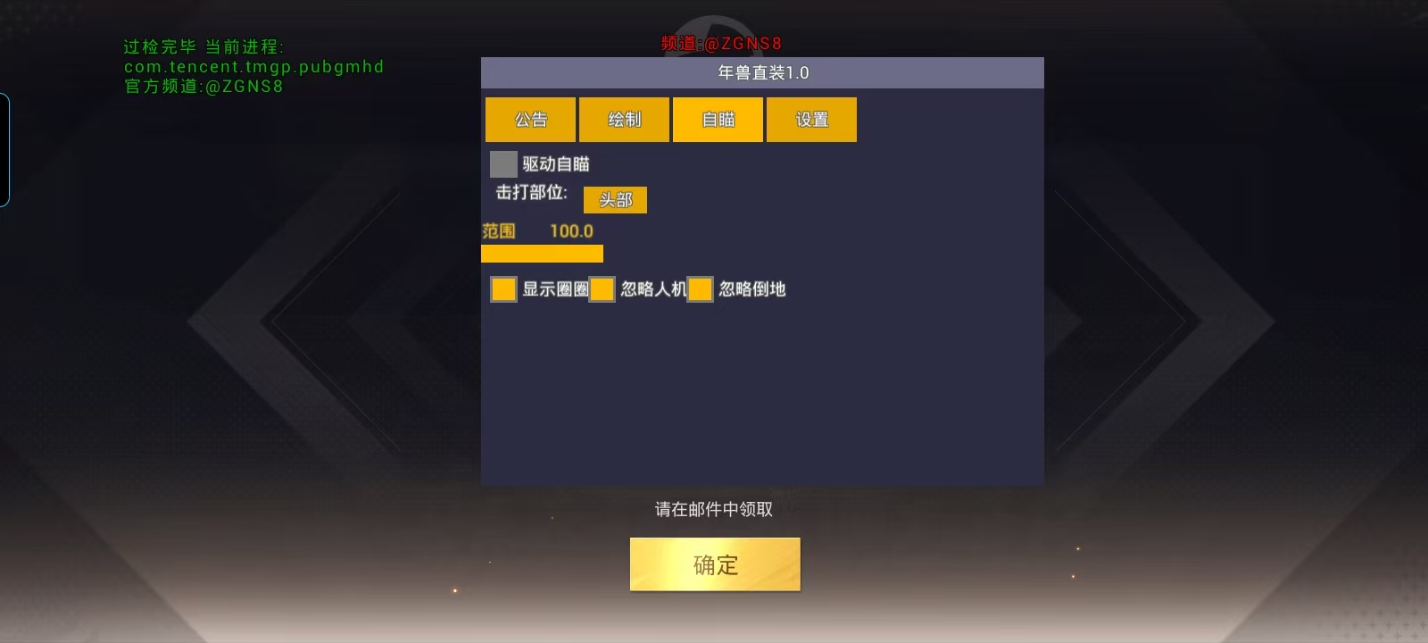 和平精英ios《挑战者》辅助完美上分皇冠
